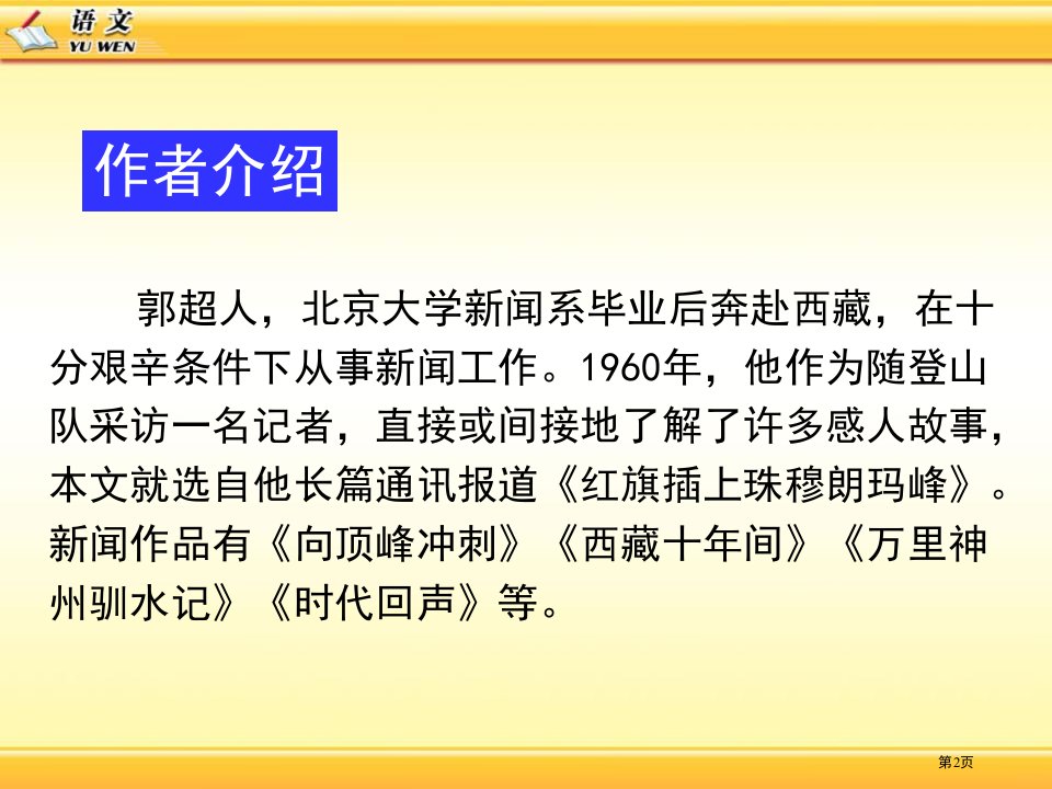 登上地球之巅课件9市公开课一等奖省优质课获奖课件