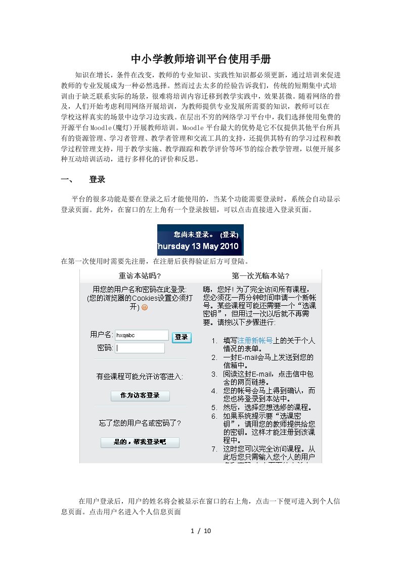 中小学教师培训平台