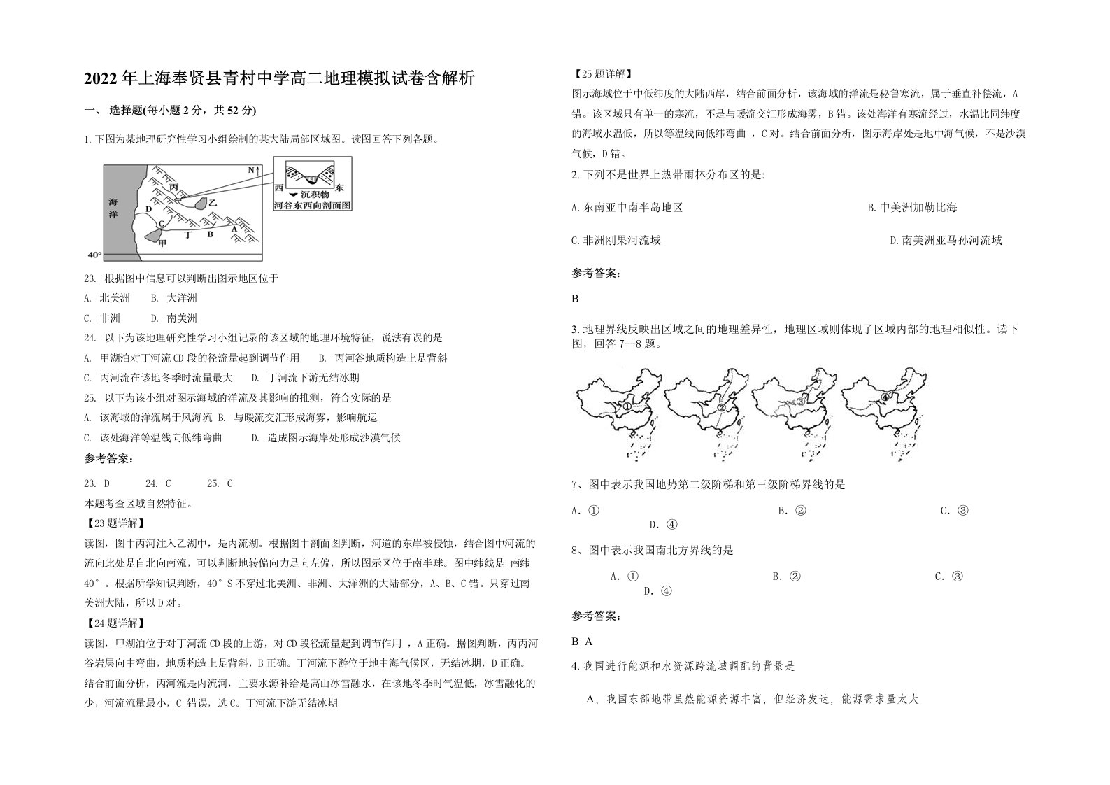 2022年上海奉贤县青村中学高二地理模拟试卷含解析