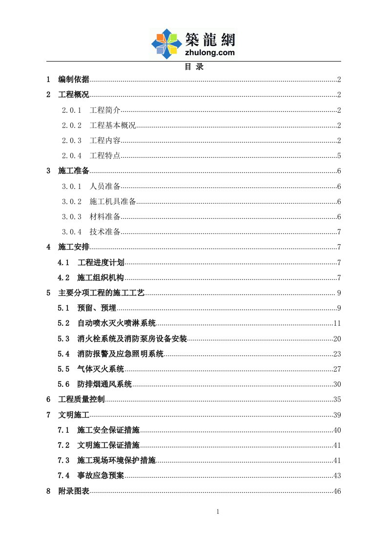 公共建筑消防安装工程施工方案