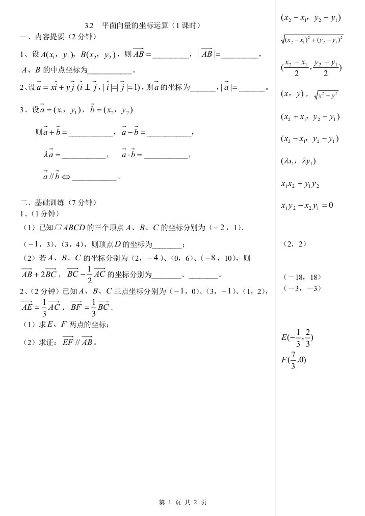 32平面向量的坐标运算