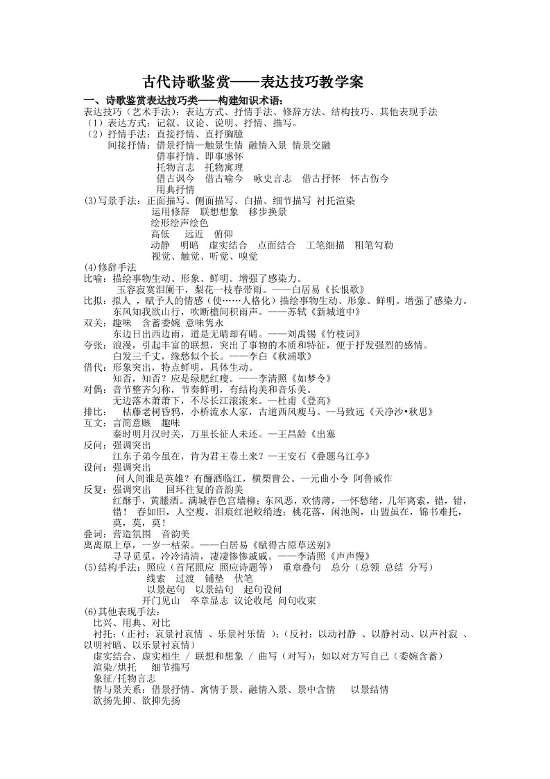 古代诗歌鉴赏-表达技巧教学案