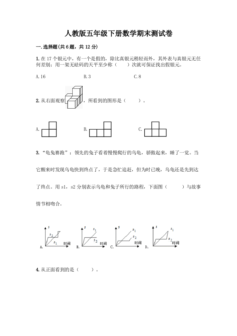 人教版五年级下册数学期末测试卷丨精品(A卷)