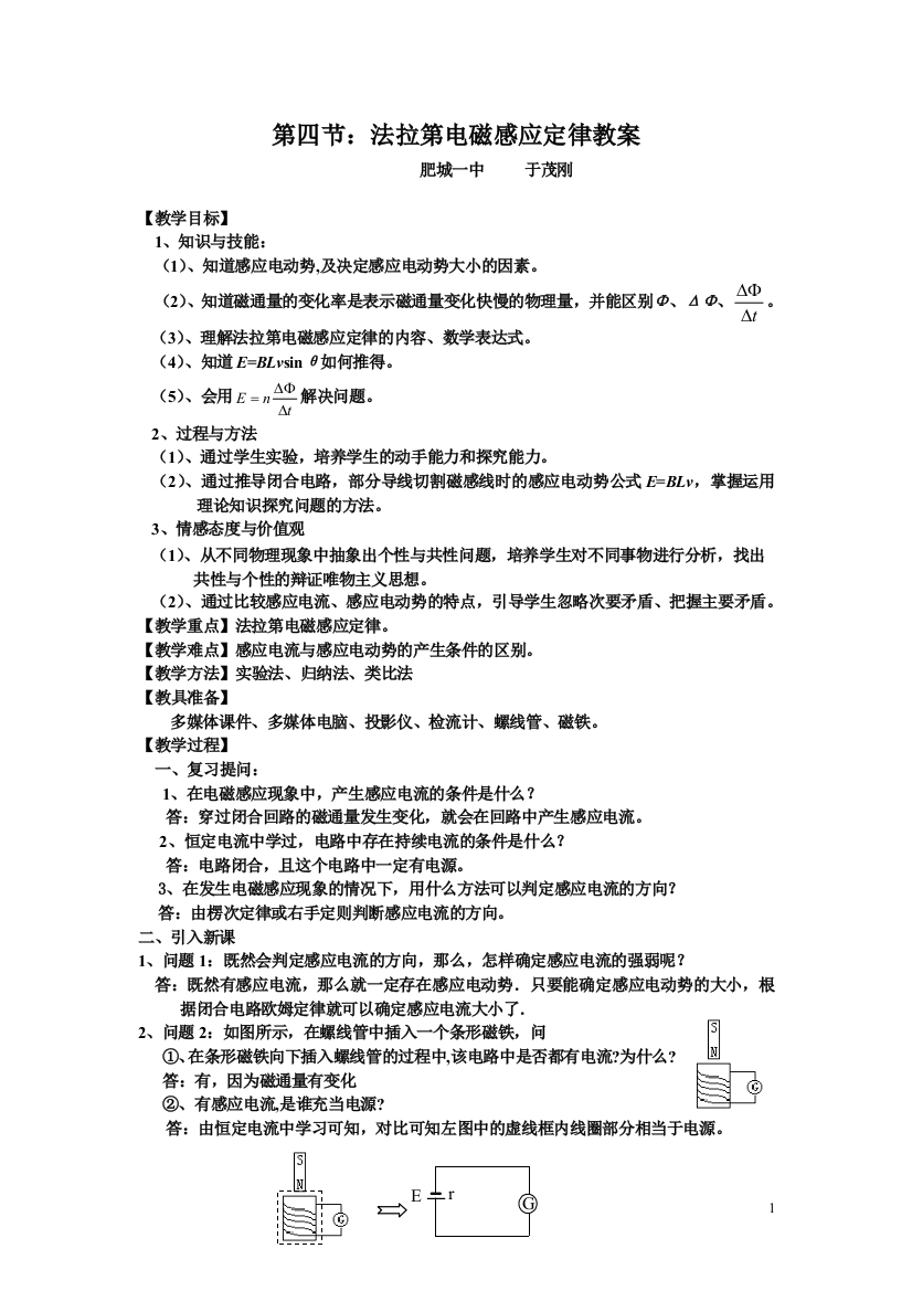 第四节法拉第电磁感应定律