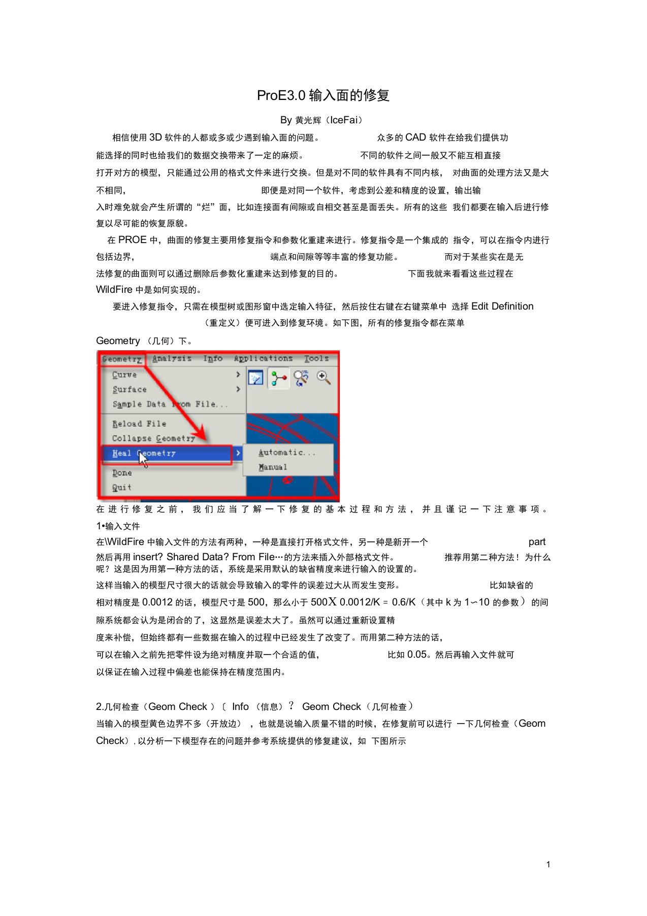 proe3.0破面修复教程