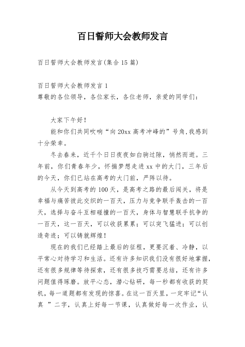 百日誓师大会教师发言_7