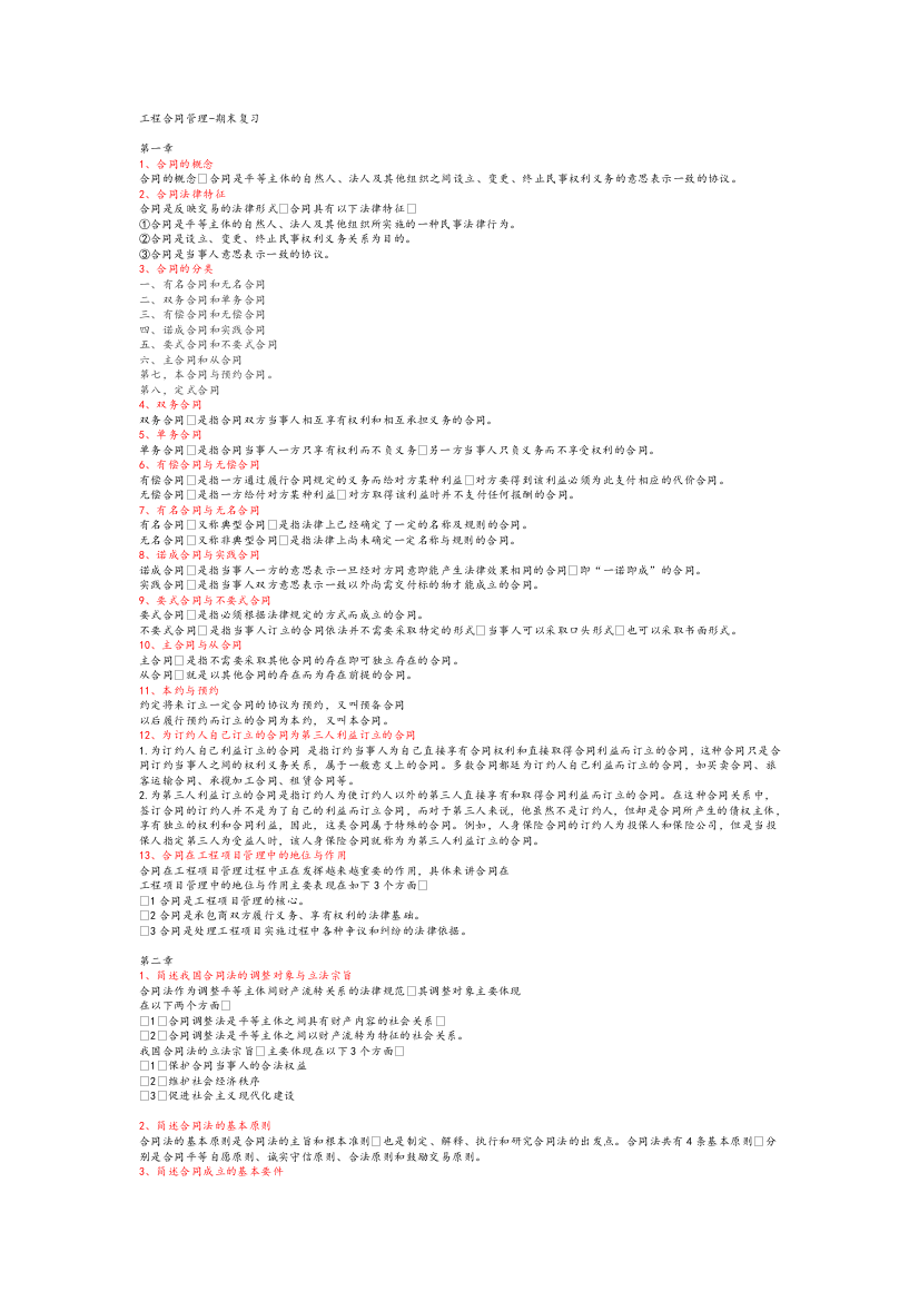 工程合同管理-期末复习(答案)
