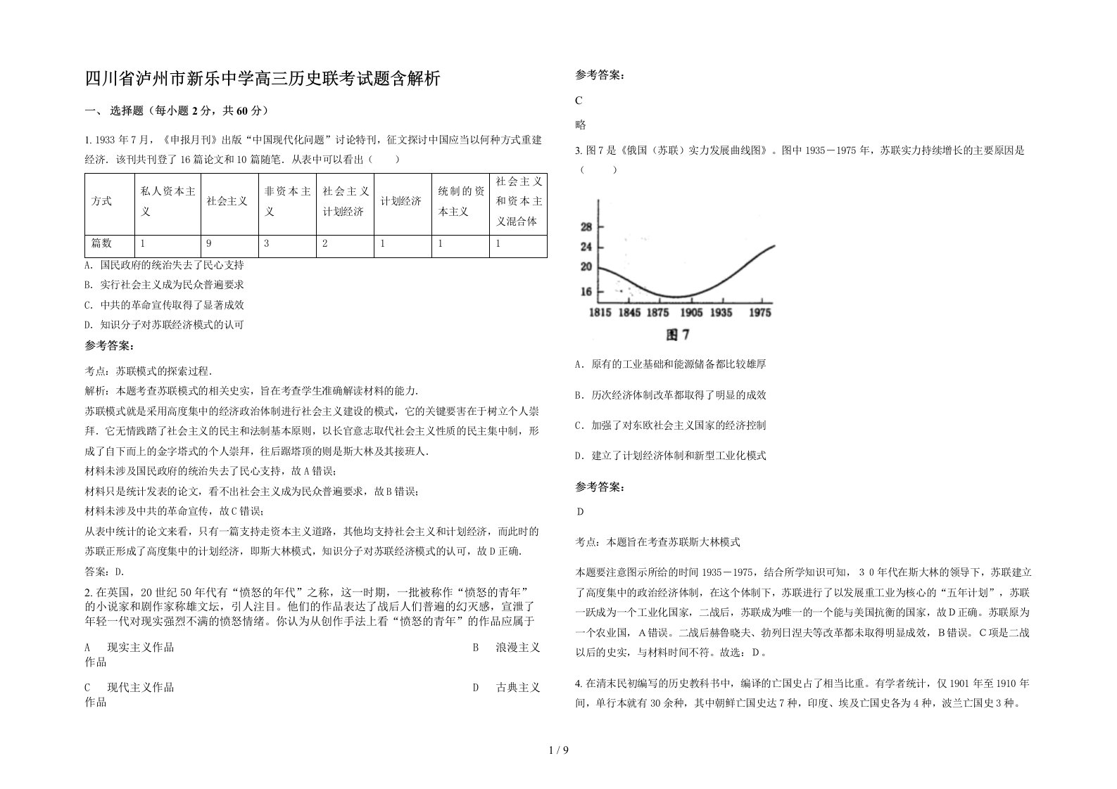 四川省泸州市新乐中学高三历史联考试题含解析