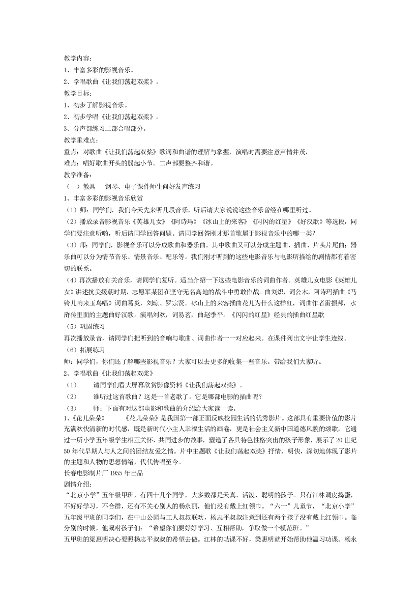 小学五年级音乐让我们荡起双桨教案试卷教案