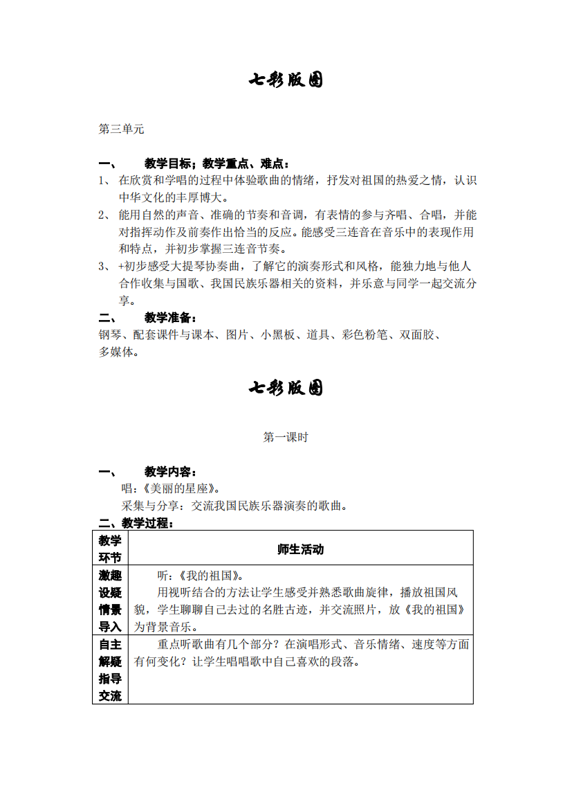 五年级上册音乐教案