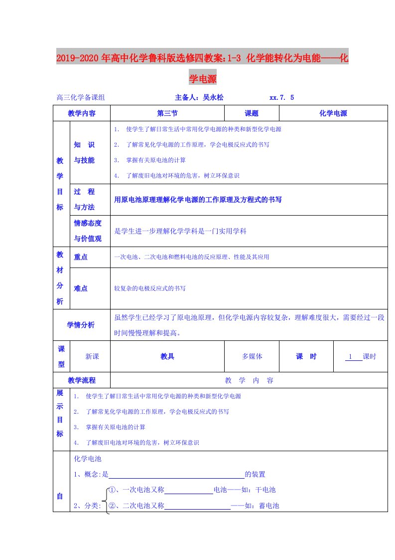 2019-2020年高中化学鲁科版选修四教案：1-3