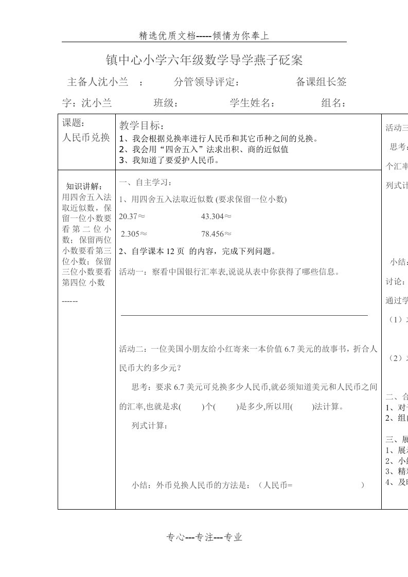 新北师大版五年级数学上册人民币的兑换导学案(共2页)