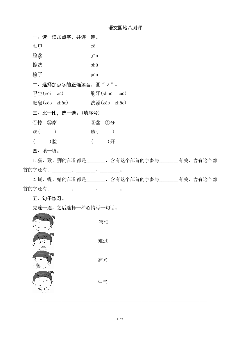 语文园地8测评