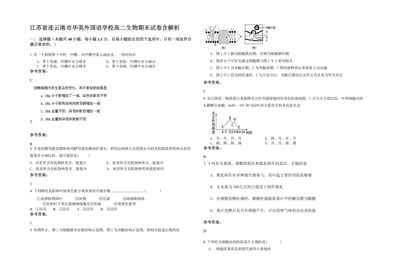 江苏省连云港市华英外国语学校高二生物期末试卷含解析