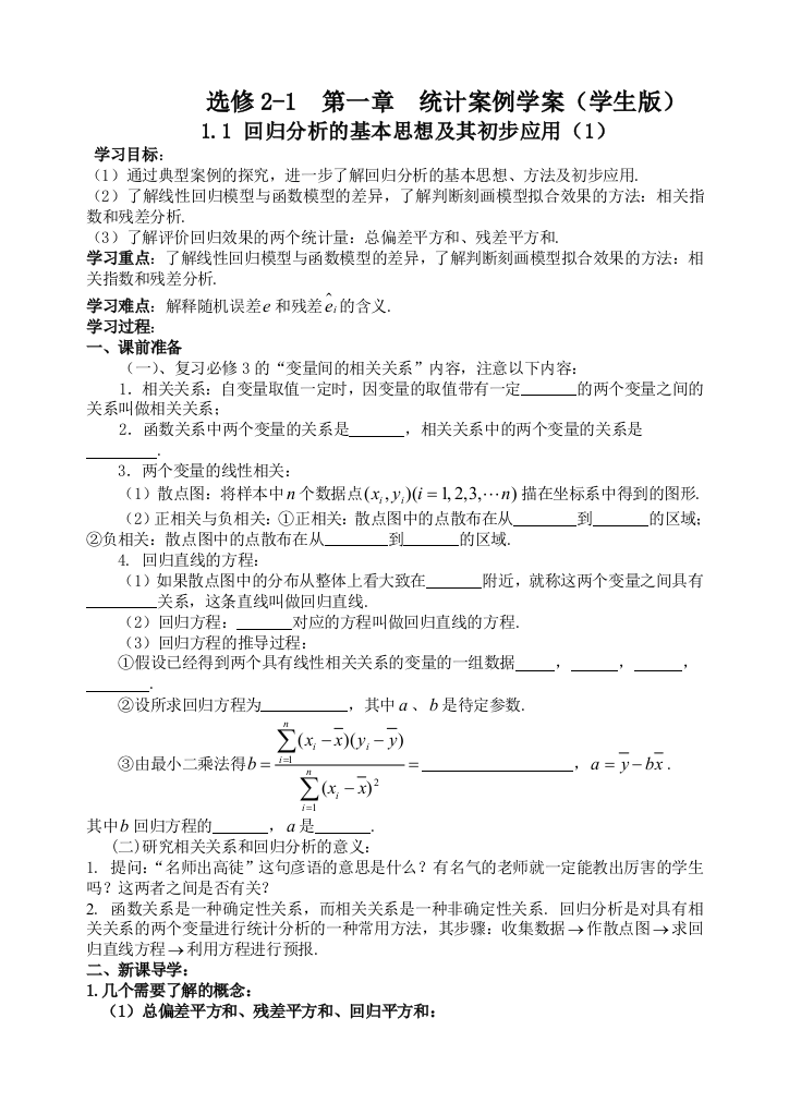 统计案例学案学生版