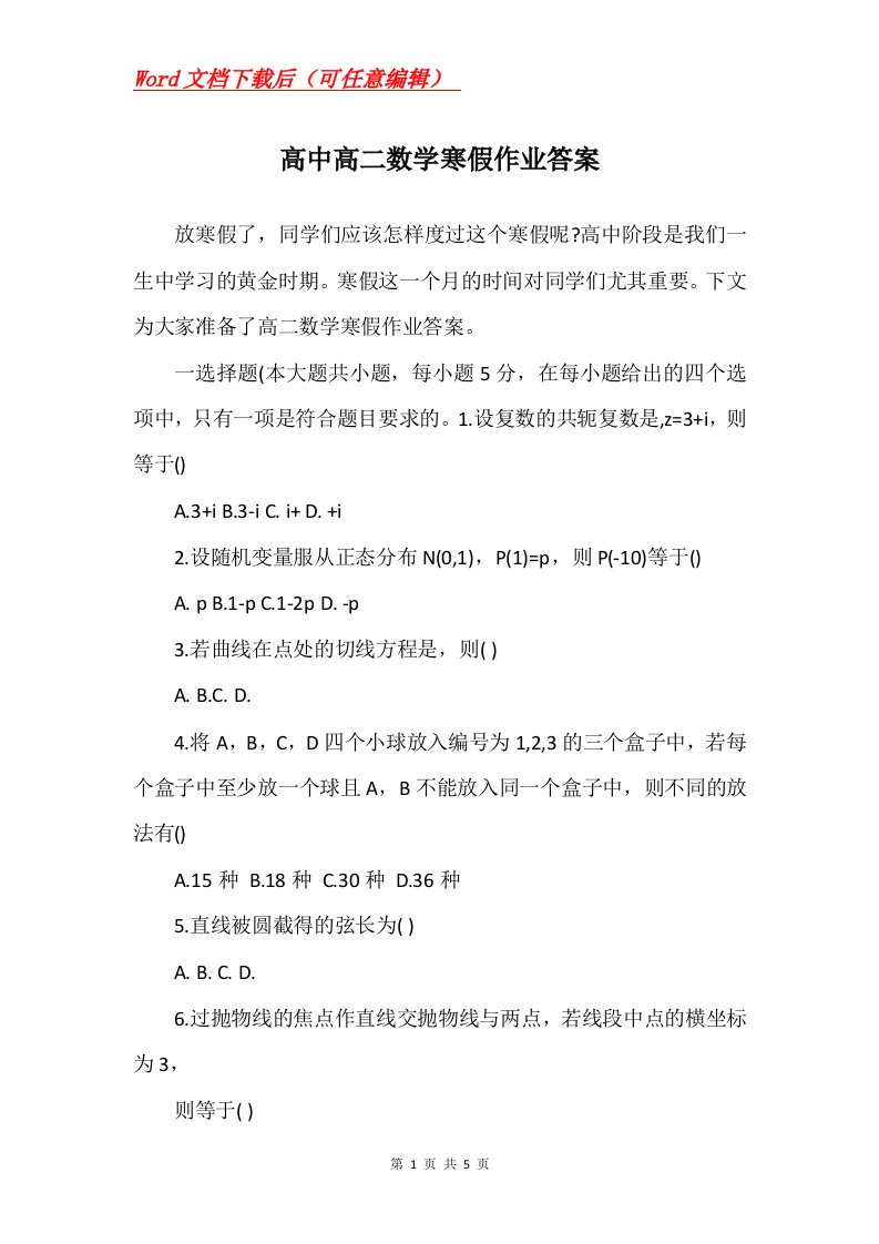 高中高二数学寒假作业答案