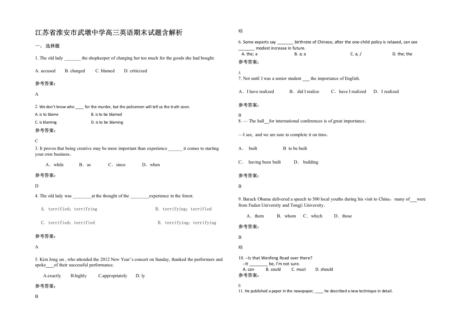 江苏省淮安市武墩中学高三英语期末试题含解析