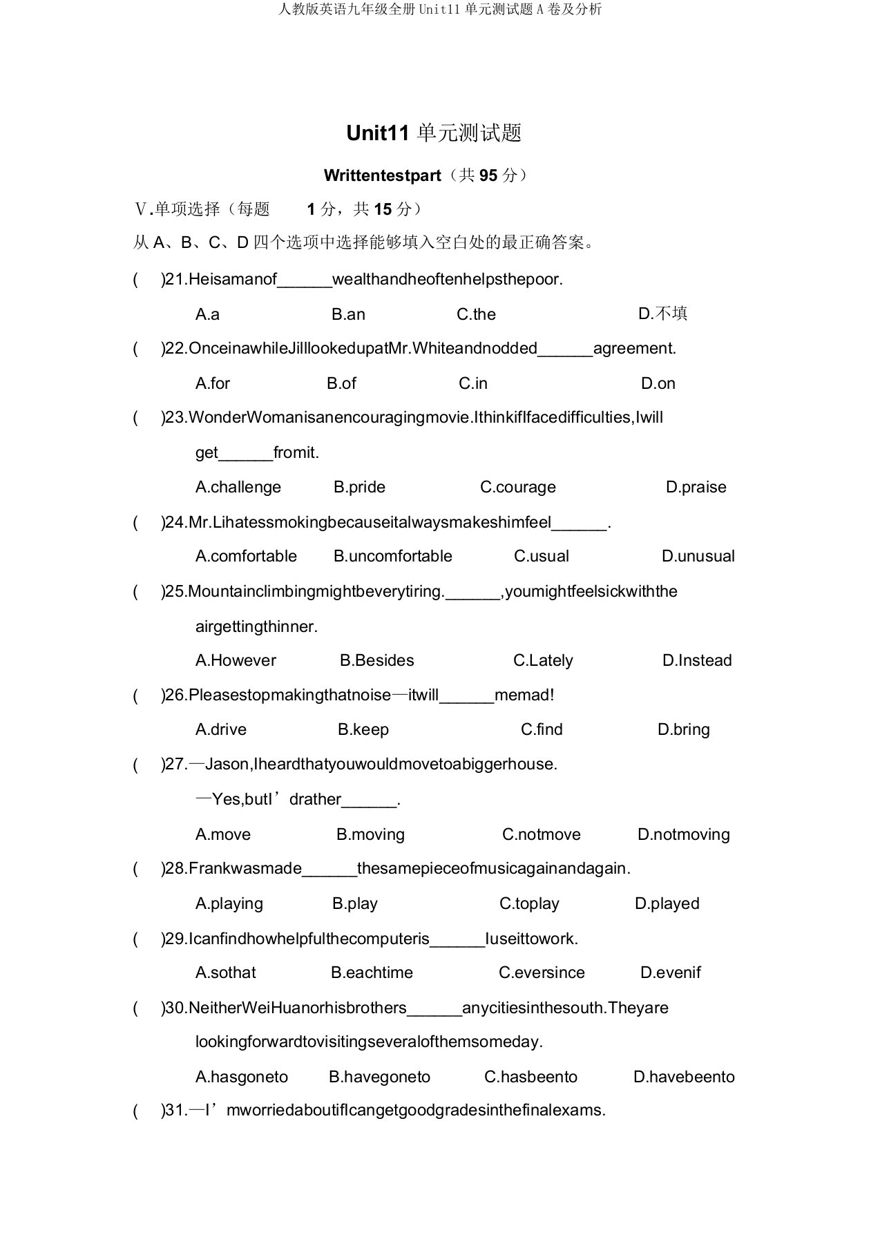 人教版英语九年级全册Unit11单元测试题A卷及解析