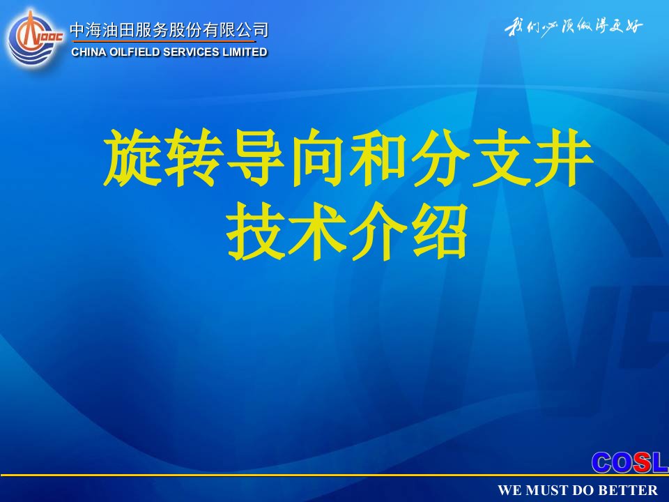 中国定向井技术服务承包商协会