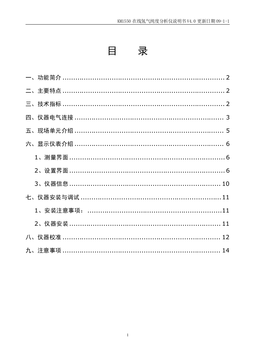 (完整word版)KM1550说明书VER4高纯(中文)