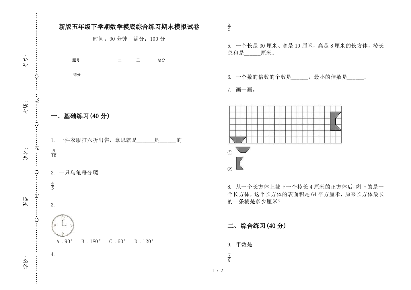 新版五年级下学期数学摸底综合练习期末模拟试卷