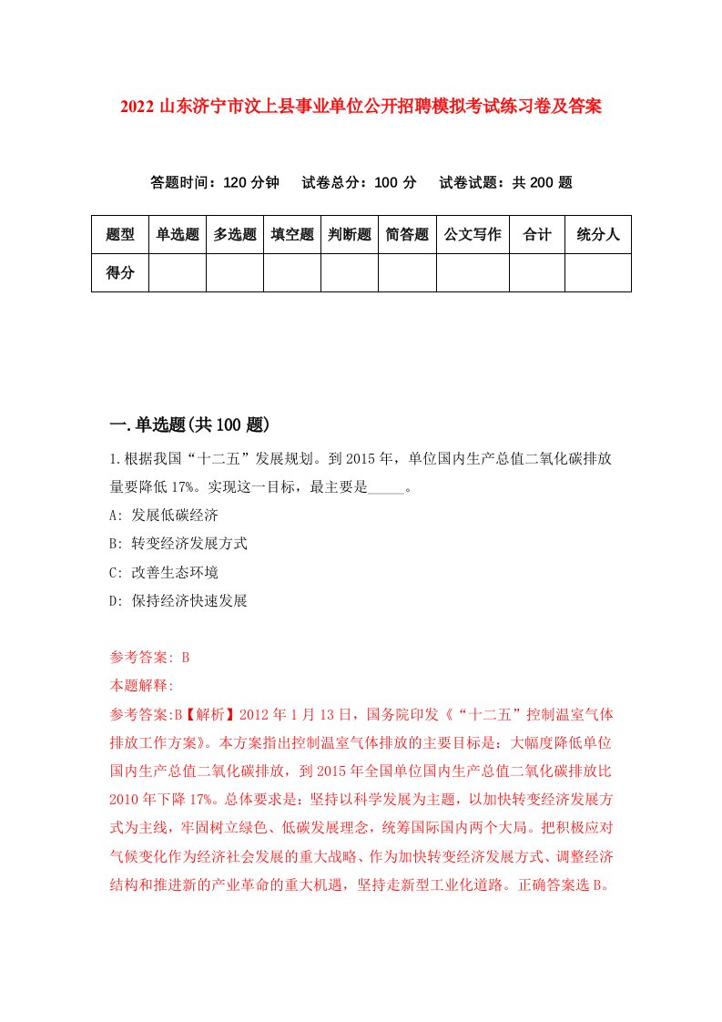 2022山东济宁市汶上县事业单位公开招聘模拟考试练习卷及答案第1卷