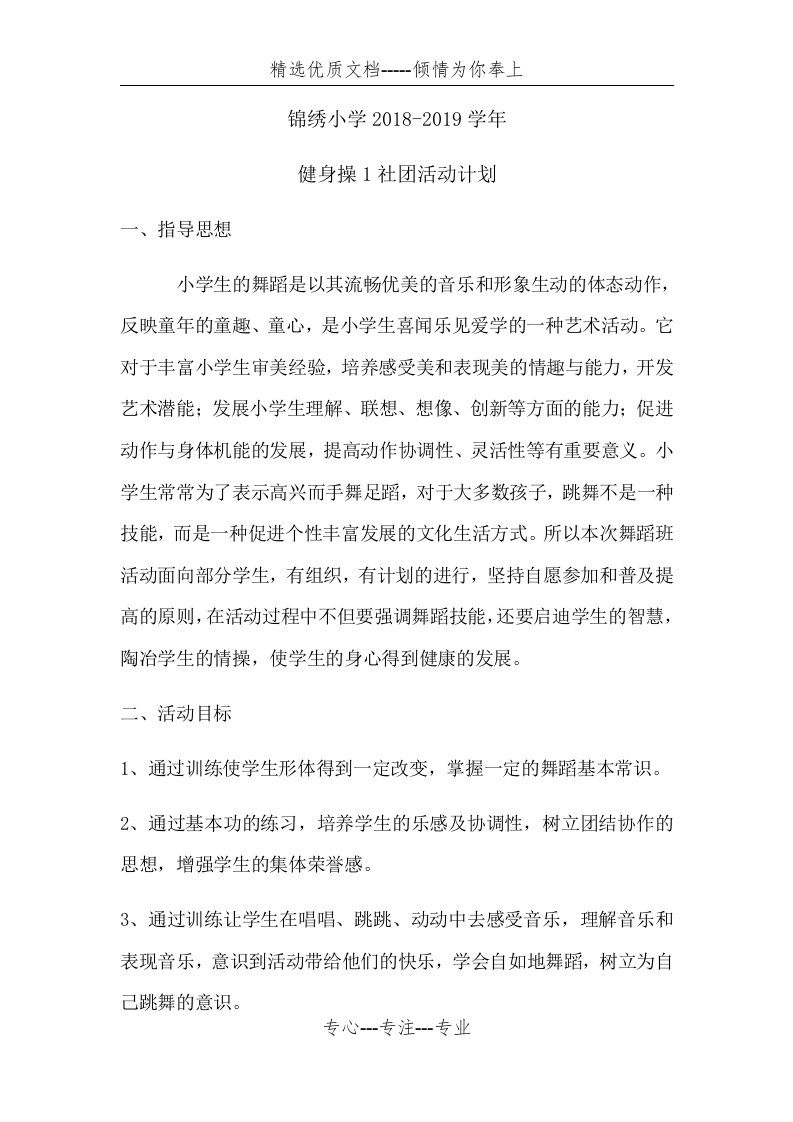 健身操1社团活动计划(共3页)