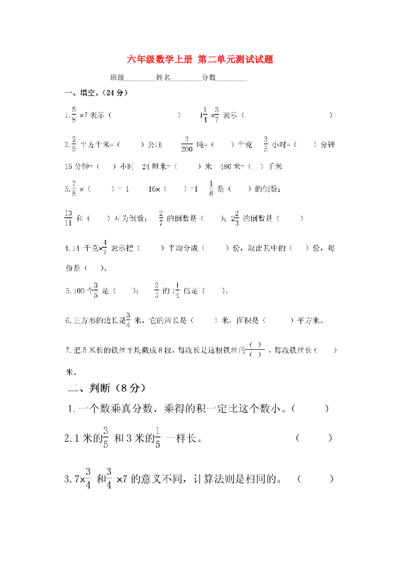 六年级数学上册