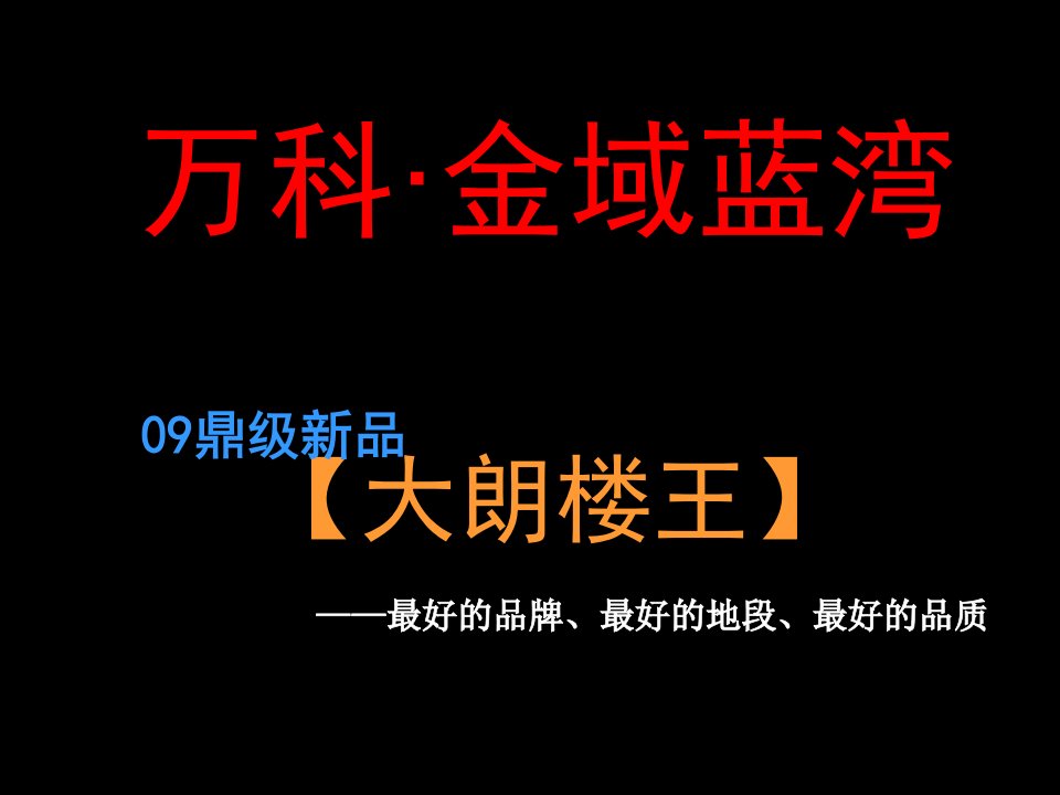 某地产深圳大朗金域蓝湾营销策划报告