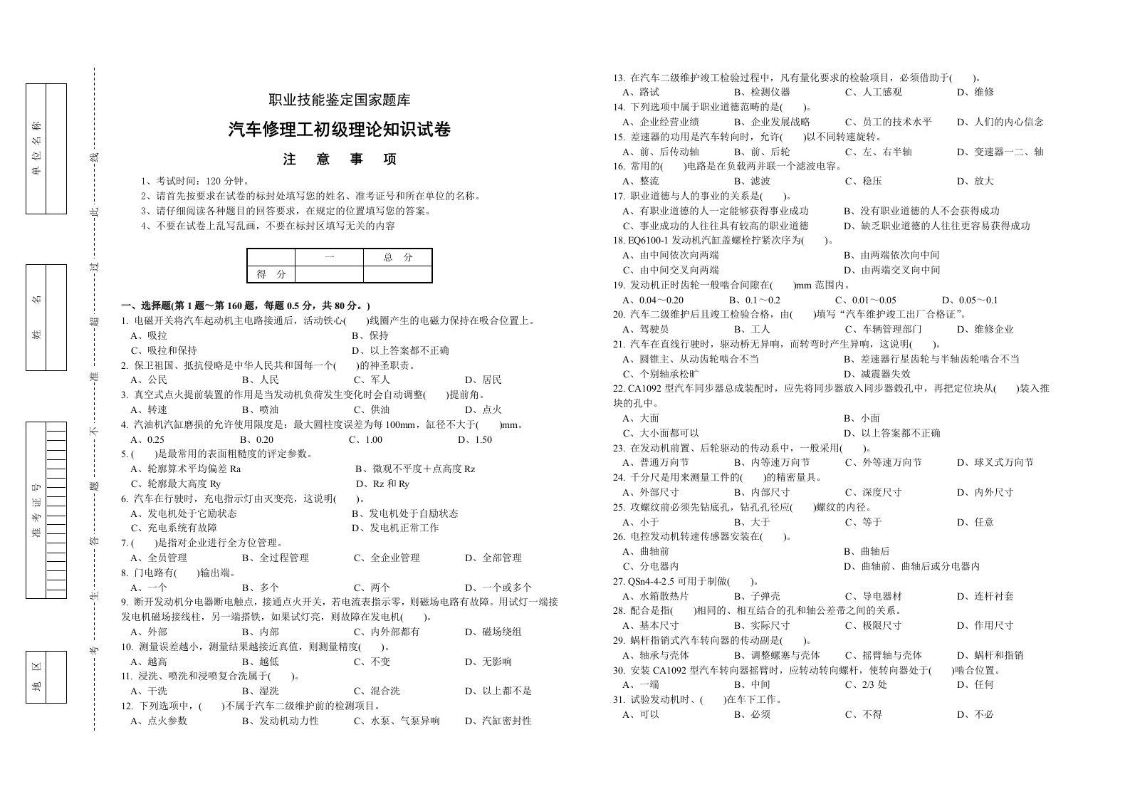 汽车行业-国家鉴定题库标准试卷初级汽车修理工