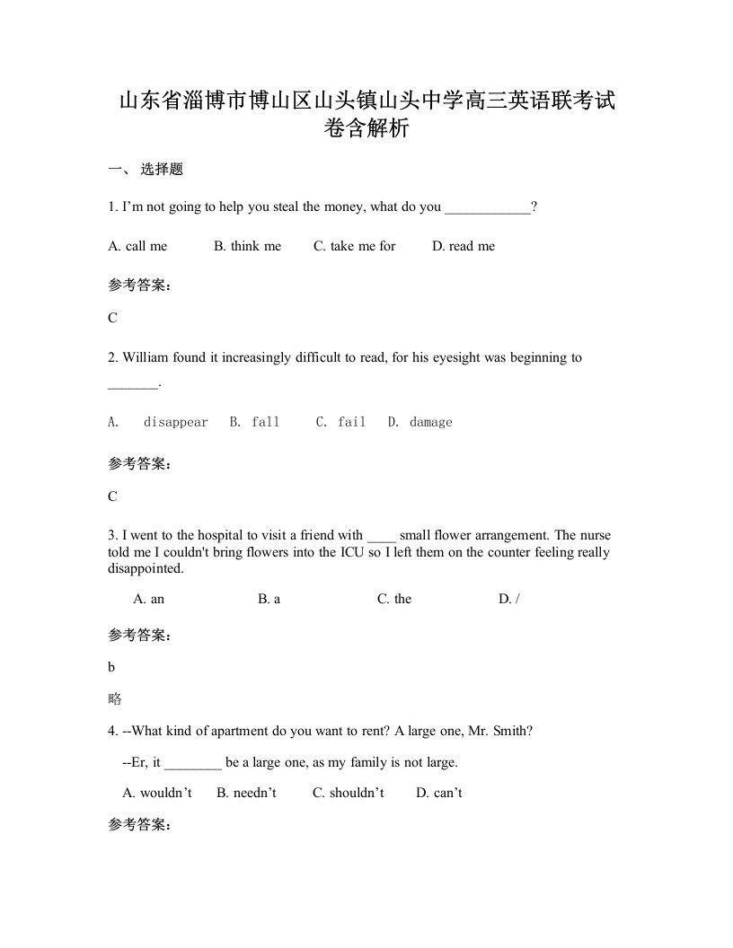 山东省淄博市博山区山头镇山头中学高三英语联考试卷含解析