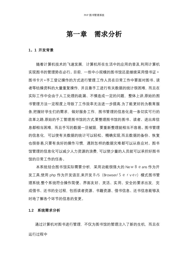 PHP图书管理系统