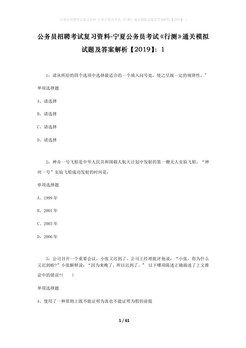 公务员招聘考试复习资料-宁夏公务员考试行测通关模拟试题及答案解析20191