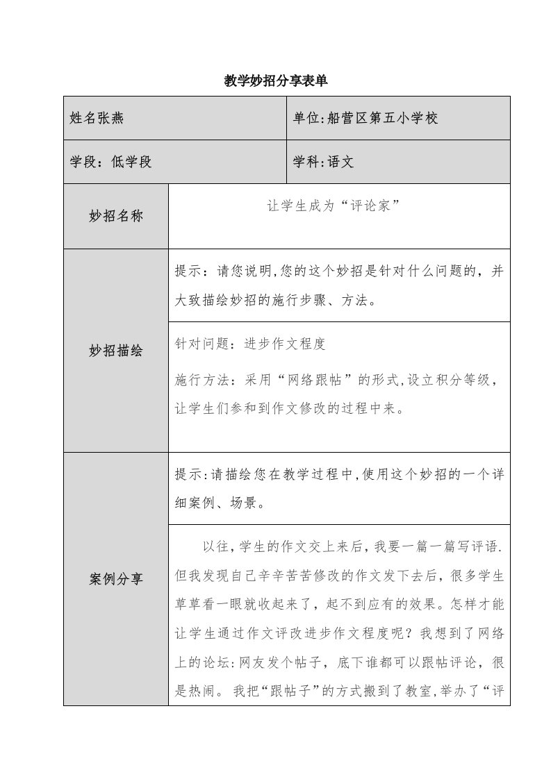 教学妙招分享表单