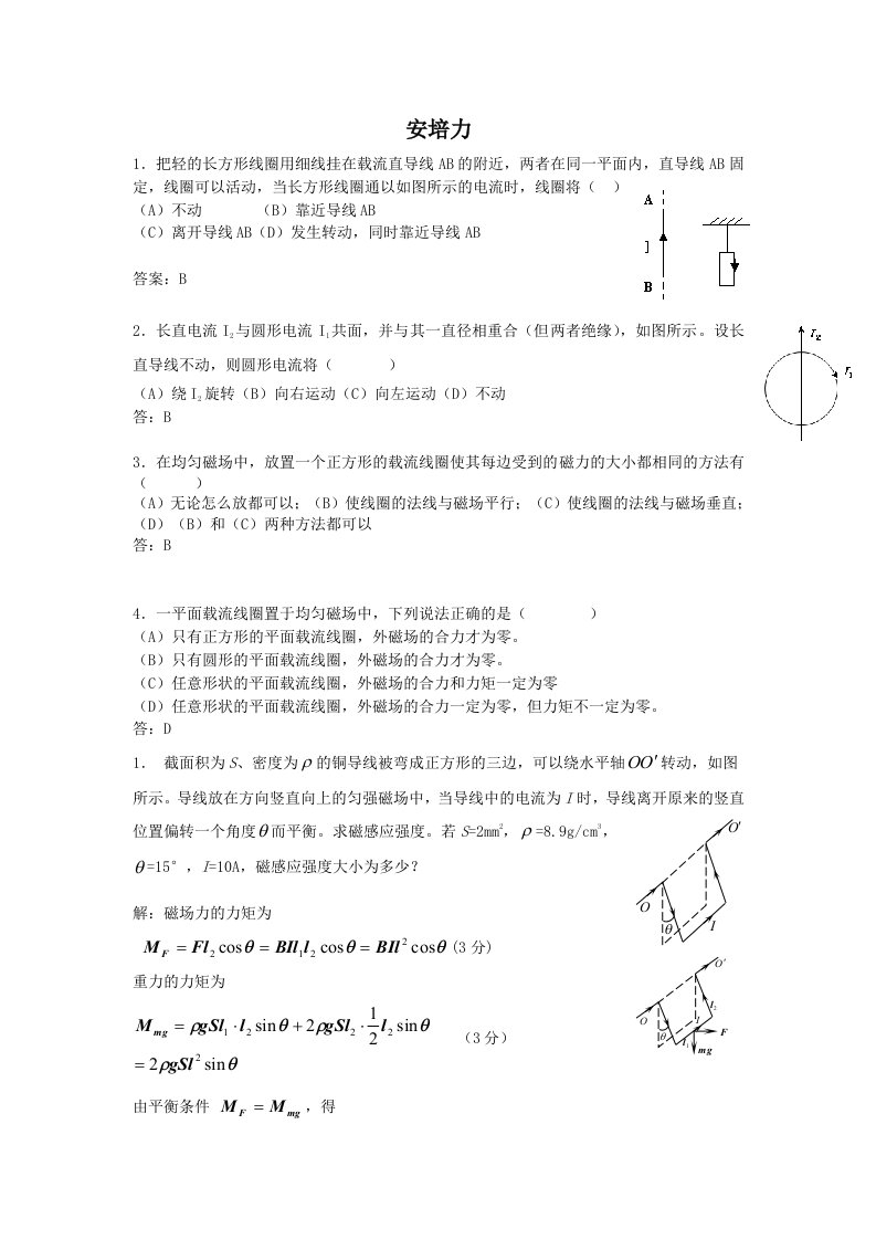 安培力经典计算题