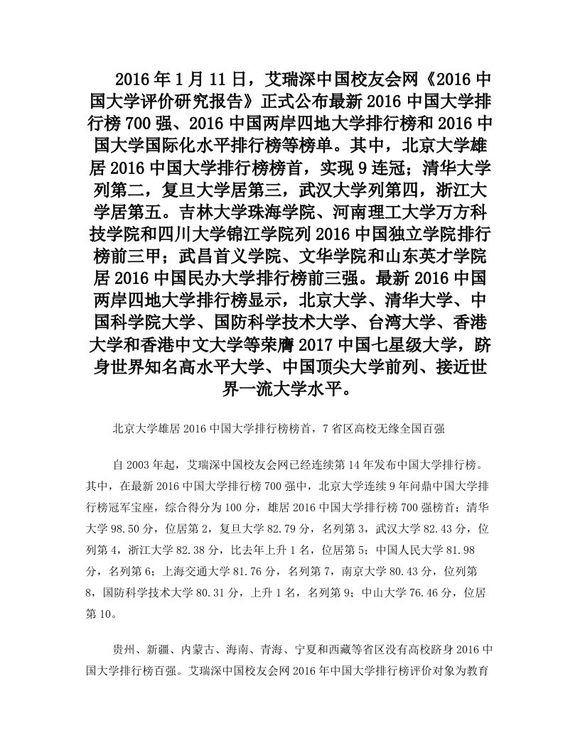 2016中国大学综合实力排行榜完整榜单