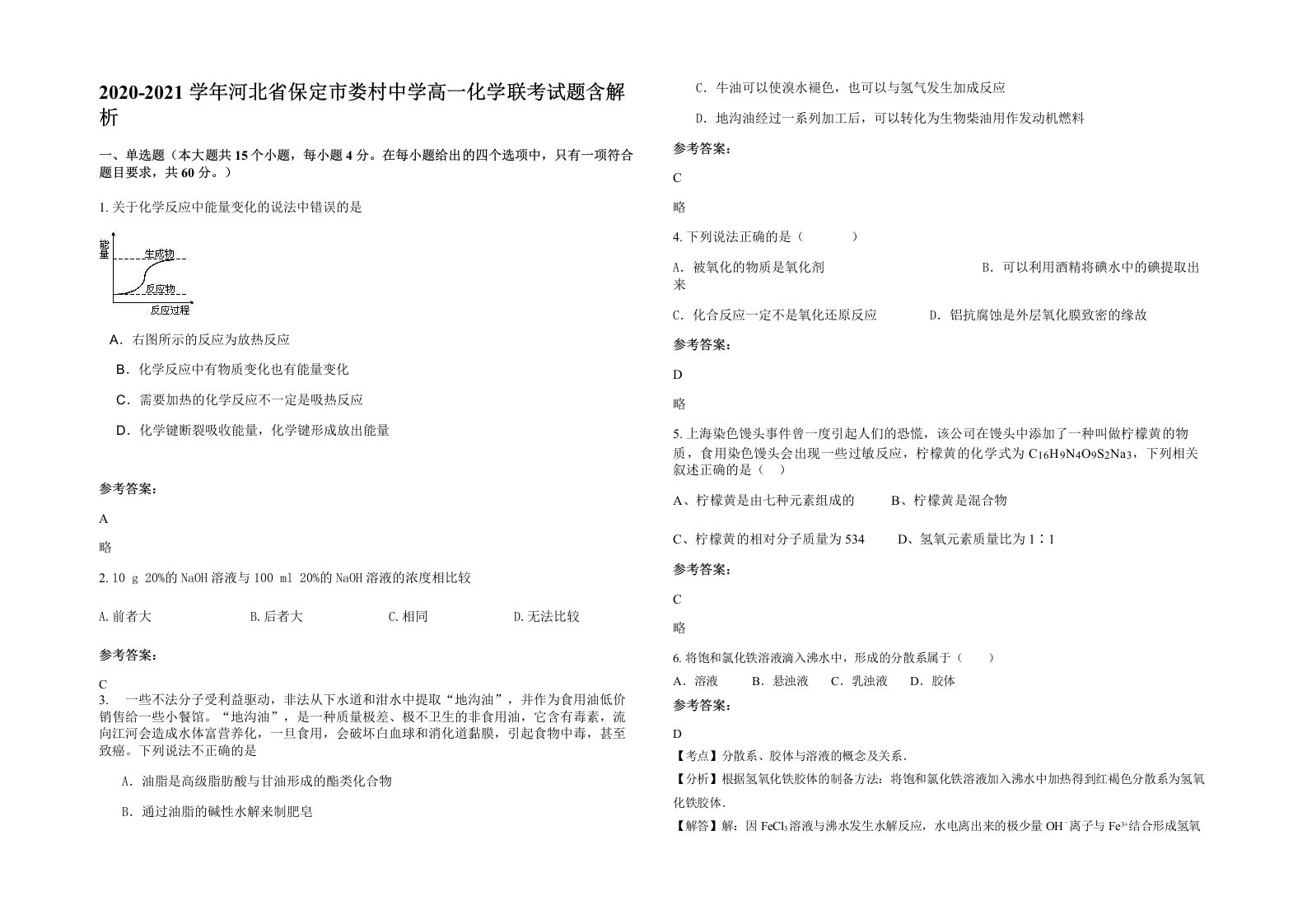 2020-2021学年河北省保定市娄村中学高一化学联考试题含解析