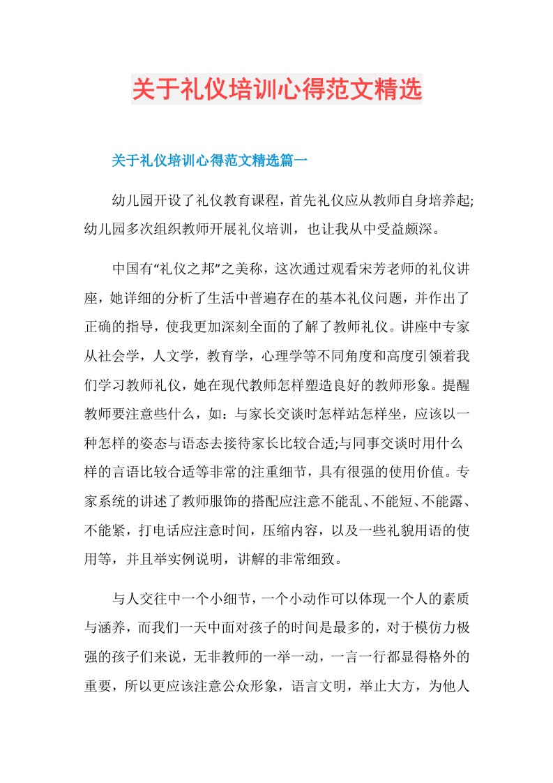 关于礼仪培训心得范文精选