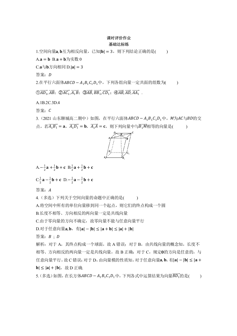 2022版新教材数学人教B版选择性必修第一册检测训练：1-1-1