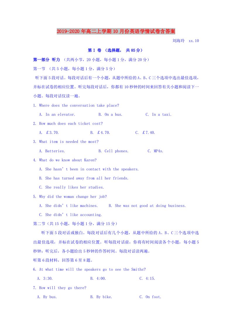 2019-2020年高二上学期10月份英语学情试卷含答案