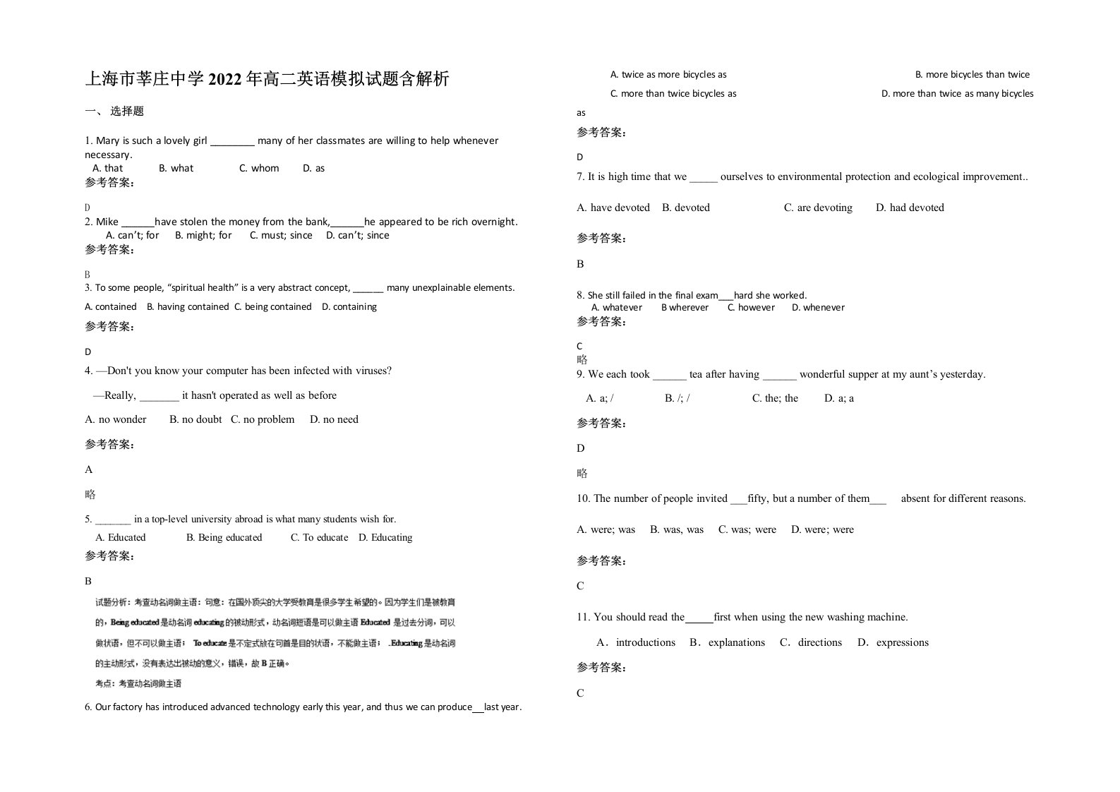 上海市莘庄中学2022年高二英语模拟试题含解析