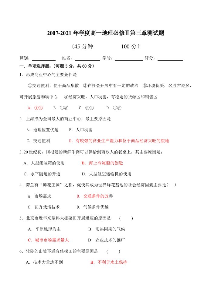 202X年学度高一地理第三章测试题必修二