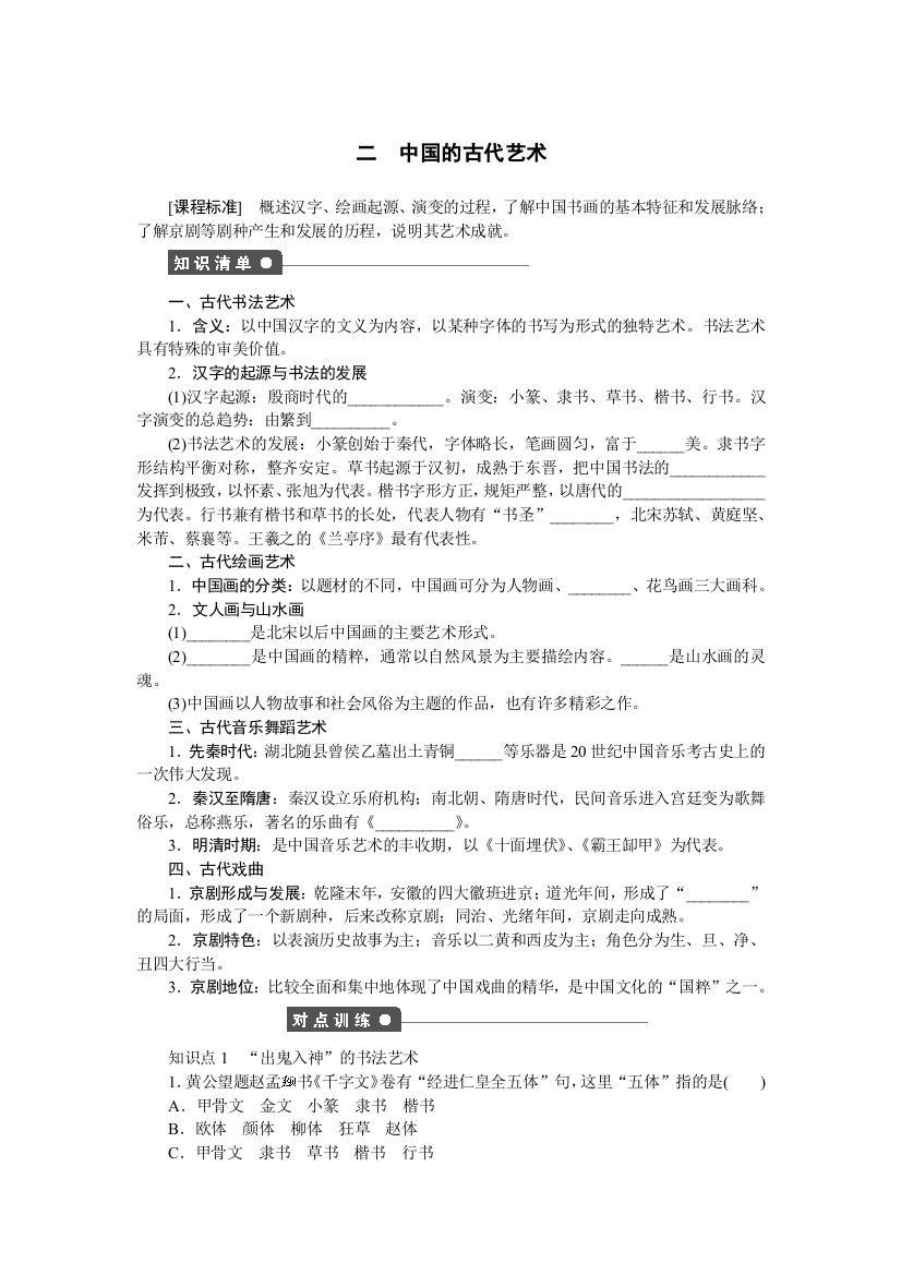 2015-2016学年高二历史人民版必修3同步练习：专题二