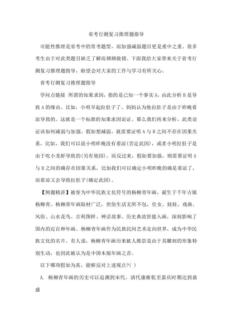 省考行测复习推理题指导