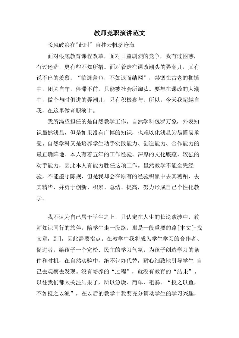 教师竞职演讲范文