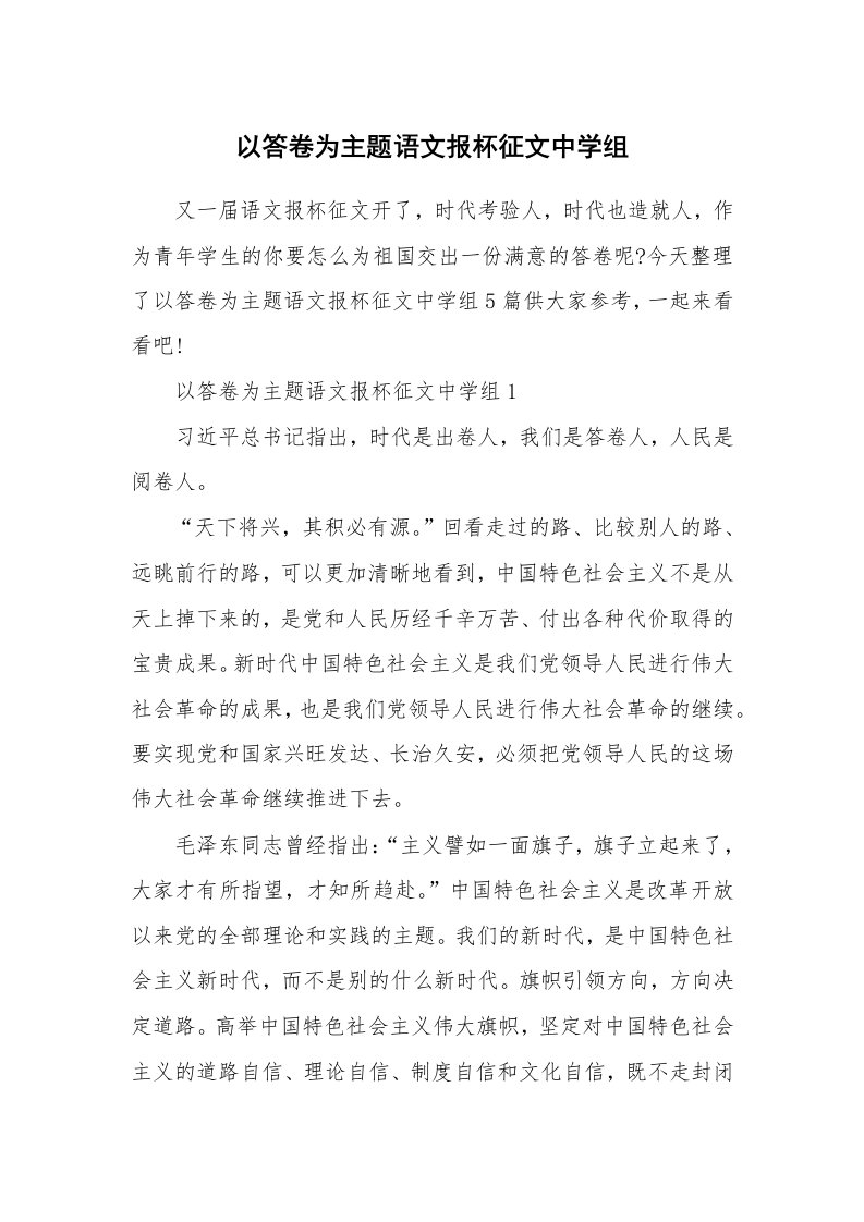 以答卷为主题语文报杯征文中学组