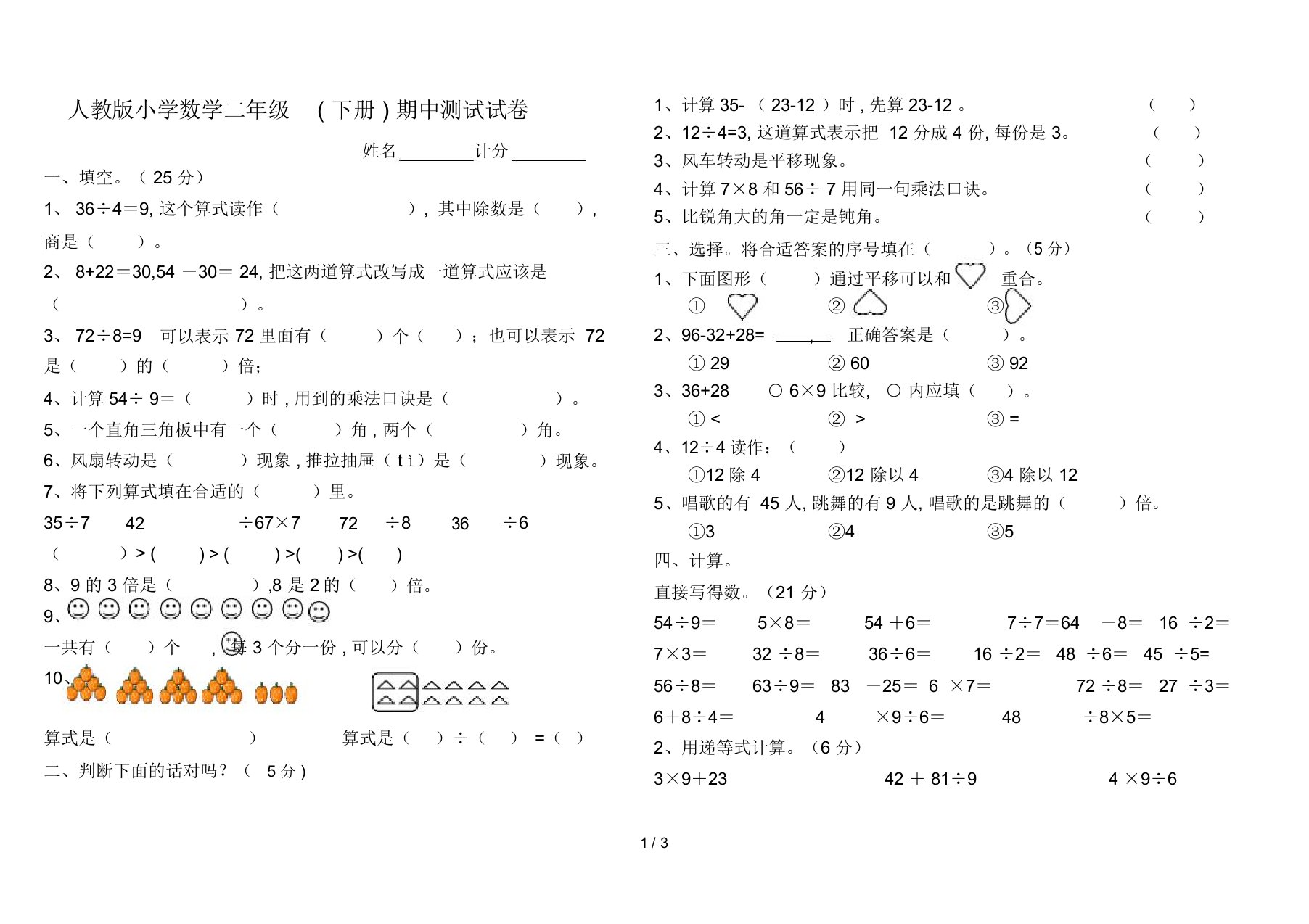 人教版小学数学二年级(下册)期中测试试卷