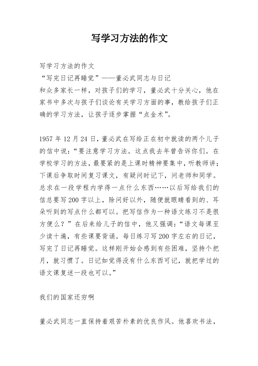 写学习方法的作文