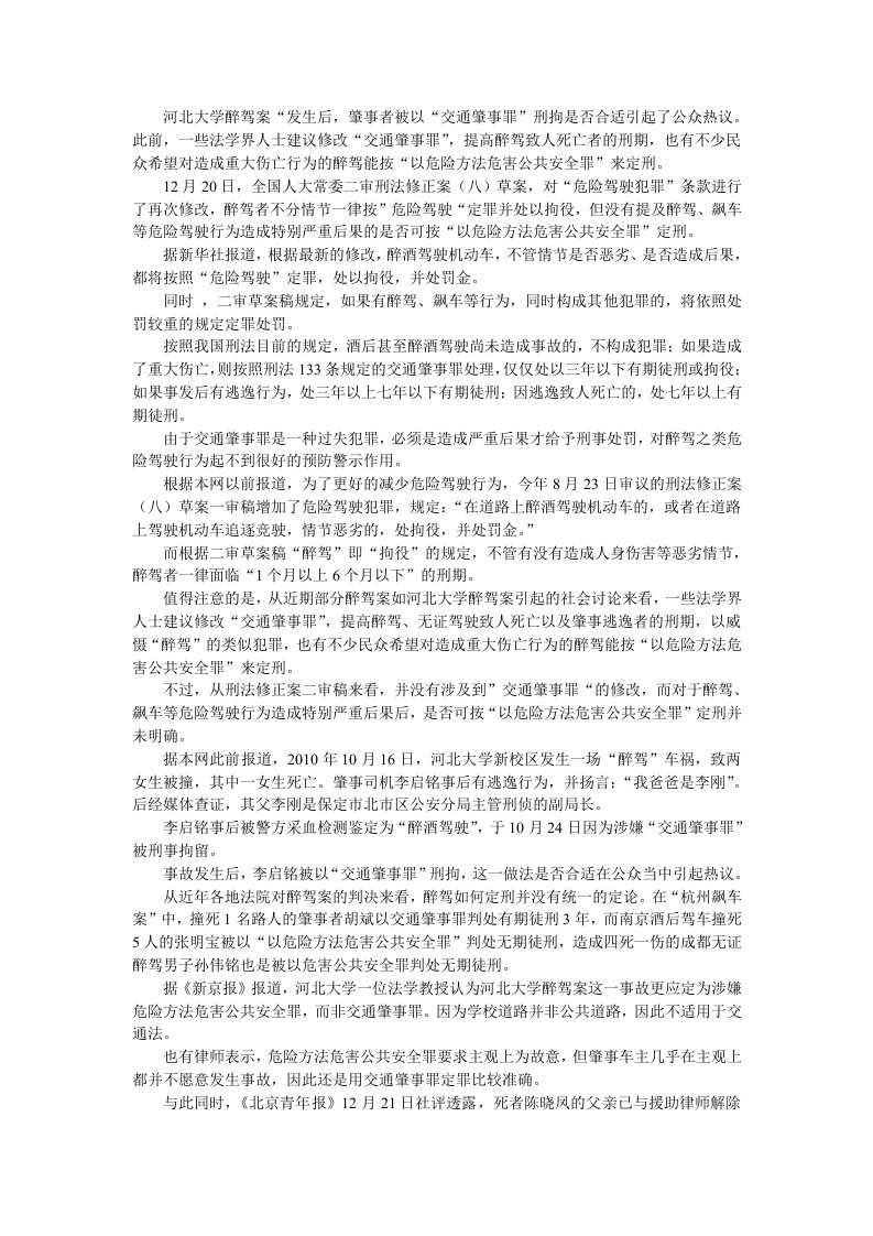 刑法修正案二审：“醉驾”定罪成焦点