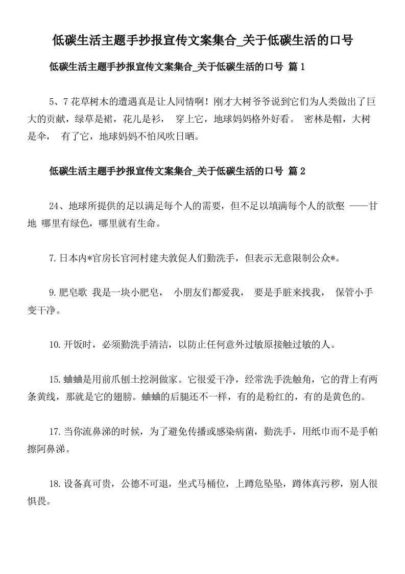 低碳生活主题手抄报宣传文案集合_关于低碳生活的口号